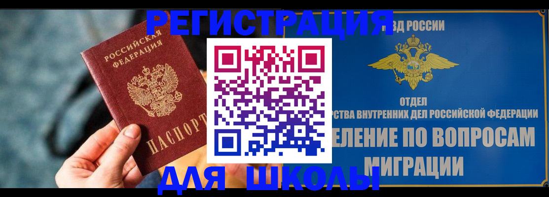 прописка ребенка в Немане