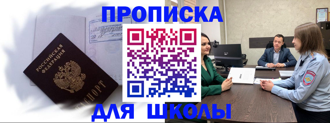 прописка законно в Немане