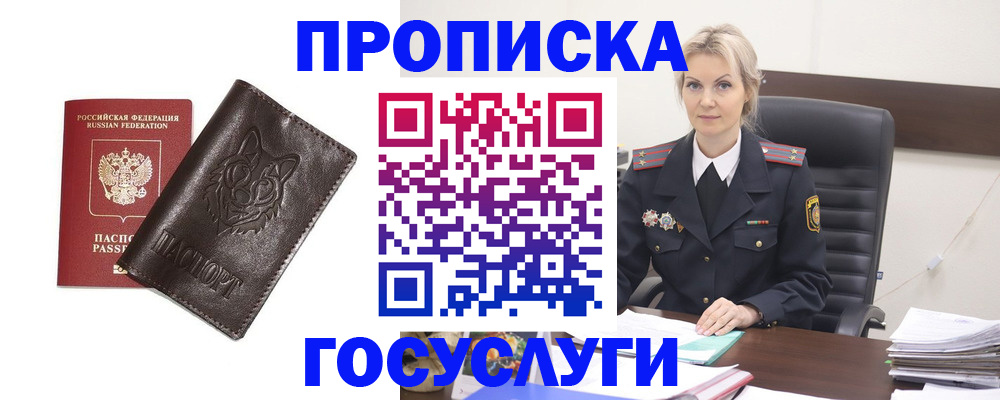 прописка регистрация в Немане