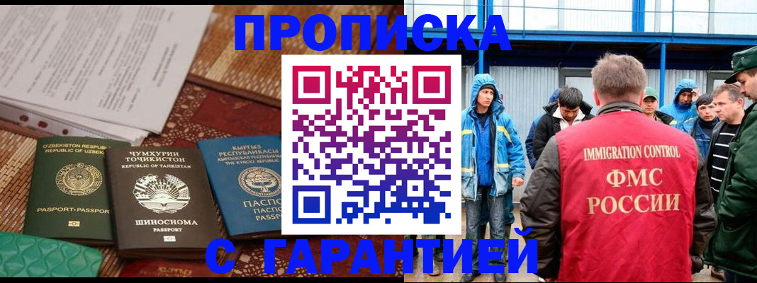 прописка в квартире в Немане