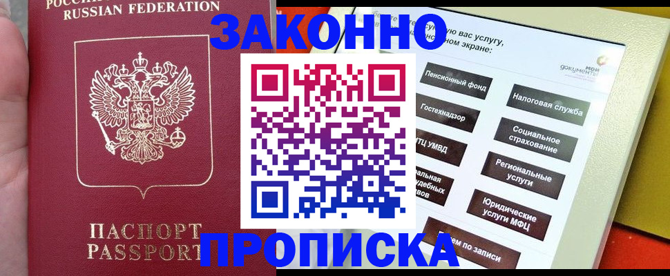 прописка для школы в Немане